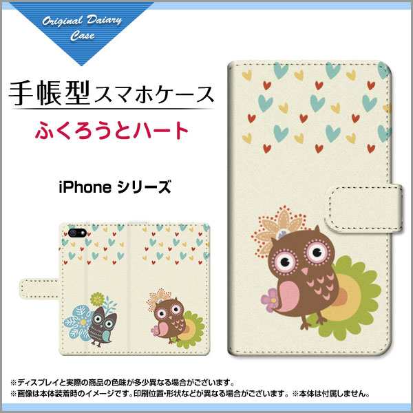 Iphone6 アイフォン6 手帳型ケース カバー ふくろうとハート イラスト キャラクター フクロウ カラフル かわいい 送料無料の通販はau Pay マーケット 携帯問屋 全国どこでもメール便送料無料