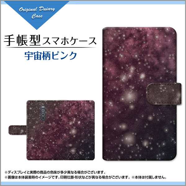 ガラスフィルム付 Xperia 1 So 03l Sov40 手帳型ケース カメラ穴対応 宇宙柄ピンク 宇宙 ギャラクシー柄 スペース柄 星 送料無料の通販はau Pay マーケット 携帯問屋 全国どこでもメール便送料無料