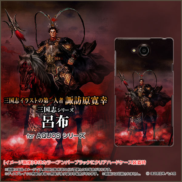 Aquos R Compact Shv41 701sh Serie Mini Shv38 ハード スマホカバー ケース 三国志 呂布 奉先 C 諏訪原寛幸 七大陸 送料無料の通販はau Pay マーケット 携帯問屋 全国どこでもメール便送料無料