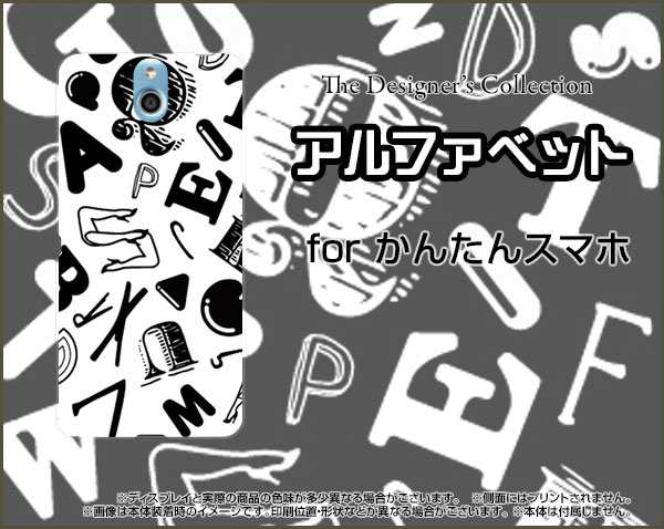 かんたんスマホ 705kc Y Mobile ハード スマホ カバー ケース アルファベット モノトーン フォント 白 黒 アルファベットの通販はau Pay マーケット 携帯問屋 全国どこでもメール便送料無料