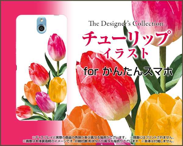 かんたんスマホ 705kc Y Mobile ハード スマホ カバー ケース チューリップイラスト 可愛い かわいい 花 カラフルの通販はau Pay マーケット 携帯問屋 全国どこでもメール便送料無料