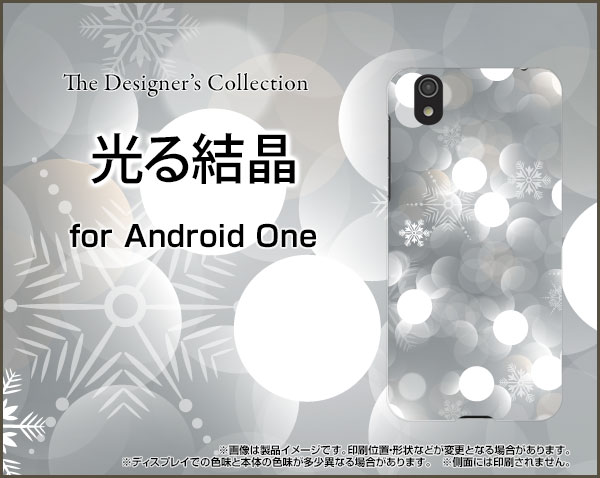Android One S3 アンドロイド ワン ハード スマホ カバー ケース 光る結晶 送料無料の通販はau Pay マーケット 携帯問屋 全国どこでもメール便送料無料