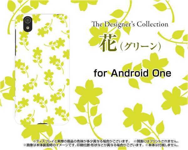 Android One S3 アンドロイド ワン ハード スマホ カバー ケース 花 グリーン はな黄緑 かわいい きれいの通販はau Pay マーケット 携帯問屋 全国どこでもメール便送料無料