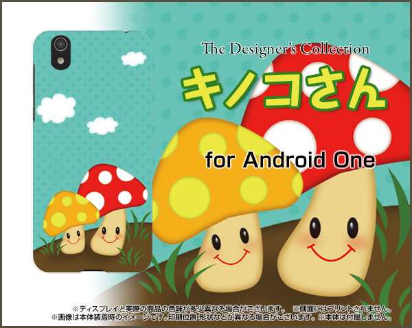 Android One S3 アンドロイド ワン ハード スマホ カバー ケース キノコさん きのこ イラスト 可愛い かわいい の通販はau Pay マーケット 携帯問屋 全国どこでもメール便送料無料