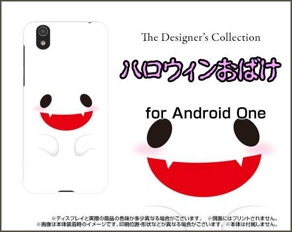 Android One S3 アンドロイド ワン ハード スマホ カバー ケース