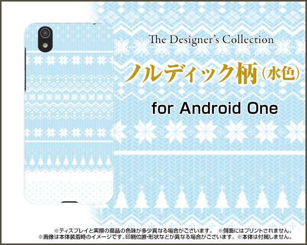 Android One S3 アンドロイド ワン ハード スマホ カバー ケース ノルディック柄 水色 ノルディック スキー 水色の通販はau Pay マーケット 携帯問屋 全国どこでもメール便送料無料