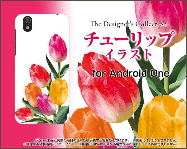 Android One S3 アンドロイド ワン ハード スマホ カバー ケース チューリップイラスト 可愛い かわいい 花 カラフルの通販はau Pay マーケット 携帯問屋 全国どこでもメール便送料無料