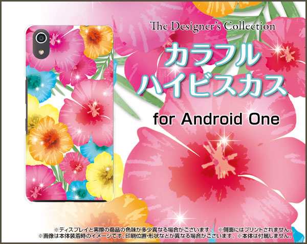 Android One S4 アンドロイド ワン ハード スマホ カバー ケース カラフルハイビスカス 夏 綺麗 南国のカラフルな花の通販はau Pay マーケット 携帯問屋 全国どこでもメール便送料無料