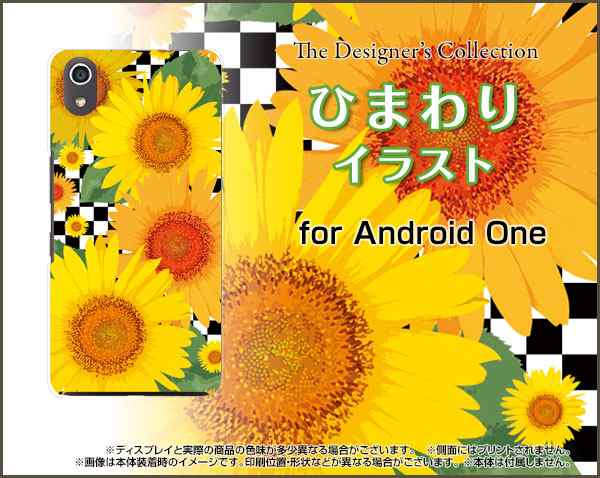 Android One S4 アンドロイド ワン ハード スマホ カバー ケース ひまわりイラスト 送料無料の通販はau Pay マーケット 携帯問屋 全国どこでもメール便送料無料