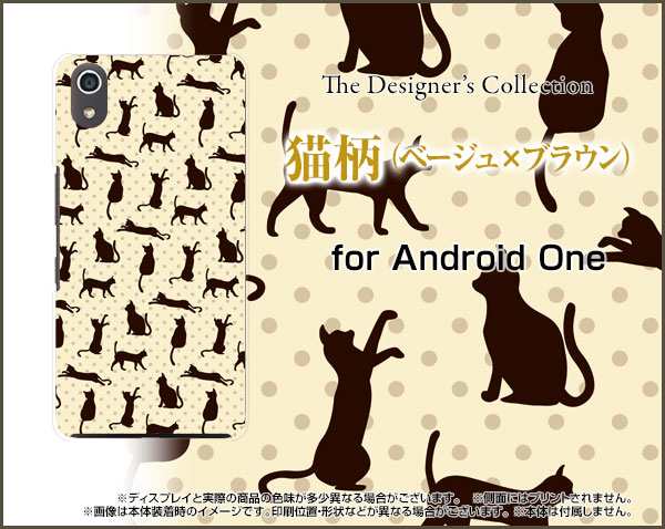 Android One S4 アンドロイド ワン ハード スマホ カバー ケース 猫柄 ベージュ ブラウン 送料無料の通販はau Pay マーケット 携帯問屋 全国どこでもメール便送料無料