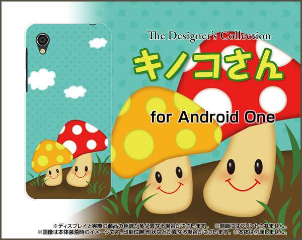 Android One S5 Softbank Y Mobile ハード スマホ カバー ケース キノコさん きのこ イラスト 可愛い かわいい の通販はau Pay マーケット 携帯問屋 全国どこでもメール便送料無料