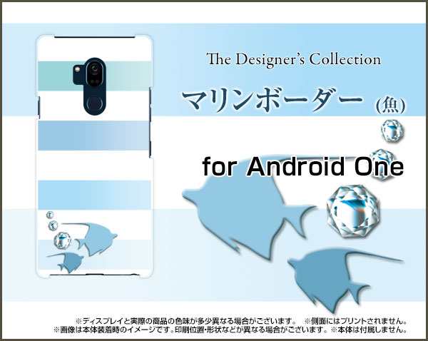 Android One X5 Y Mobile ハード スマホ カバー ケース マリンボーダー 魚 水色 ブルー 夏 サマー 熱帯魚の通販はau Pay マーケット 携帯問屋 全国どこでもメール便送料無料