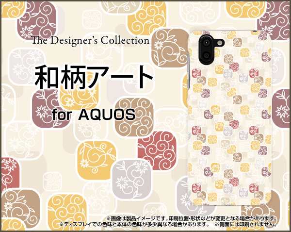 Aquos Sense2 Sh 01l Shv43 R2 Sh 03k Shv42 706sh Sense ハード スマホ ケース 和柄アート 送料無料の通販はau Wowma 携帯問屋 全国どこでもメール便送料無料