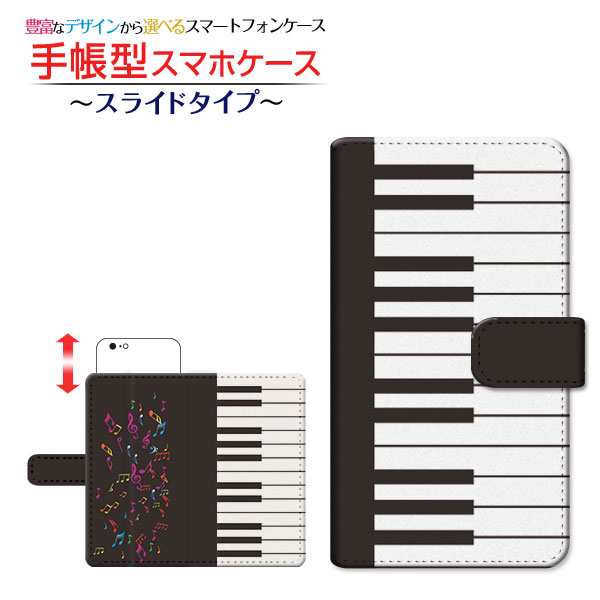 Galaxy A30 Scv43 Au Uq Mobile 手帳型ケース スライド式 ピアノと音符 楽器 ピアノ 音符 楽譜 イラスト 送料無料の通販はau Wowma 携帯問屋 全国どこでもメール便送料無料