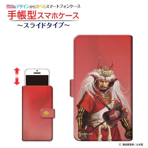 Iphone Se 第2世代 アイフォン エスイー Se2 手帳型ケース スライド式 戦国 武将 武田 信玄 Type1 諏訪原寛幸 七大陸 送料無料の通販はau Pay マーケット 携帯問屋 全国どこでもメール便送料無料