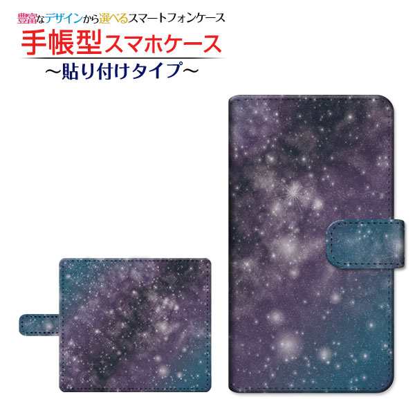 Zte A1 Ztg01 手帳型ケース 貼り付けタイプ 宇宙柄ブルー 宇宙 ギャラクシー柄 スペース柄 星 送料無料の通販はau Pay マーケット 携帯問屋 全国どこでもメール便送料無料