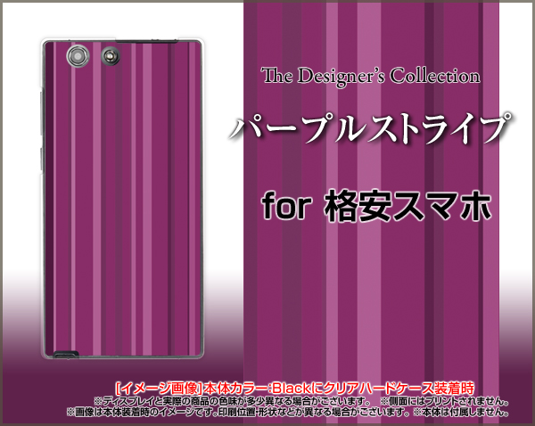 格安スマホ おてがるスマホ Huawei Aquos Android ハード スマホ カバー ケース パープルストライプ 紫色 むらさきいろ シンプルの通販はau Pay マーケット 携帯問屋 全国どこでもメール便送料無料