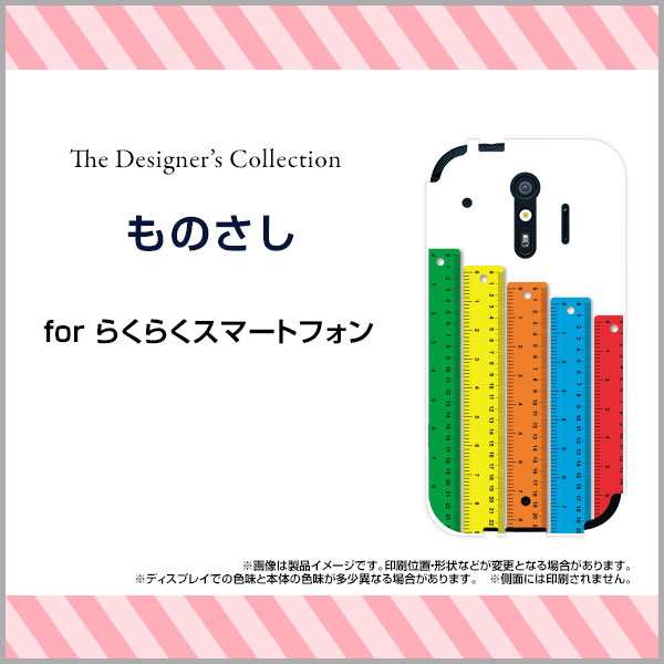 らくらくスマートフォン Me F 01l F 03k 4 F 04j ハード スマホ カバー ケース ものさし 送料無料の通販はau Pay マーケット 携帯問屋 全国どこでもメール便送料無料