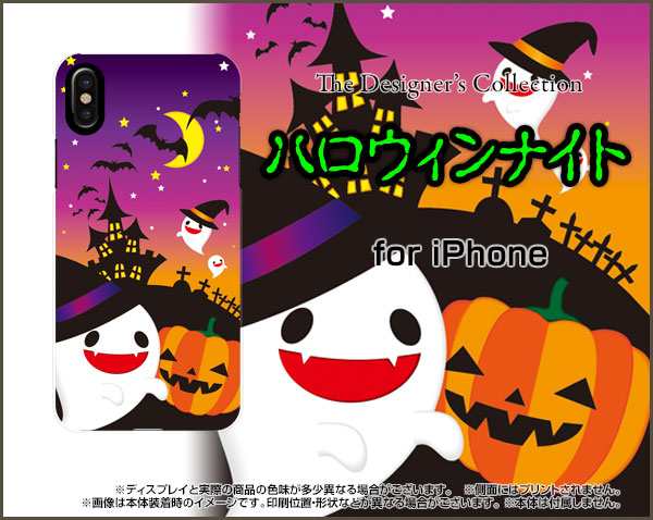 3dガラスフィルム付 カラー 白 Iphone Se 第2世代 11 Pro Pro Max Xs ハード スマホ ケース ハロウィンナイト ハロウィン可愛いの通販はau Pay マーケット 携帯問屋 全国どこでもメール便送料無料