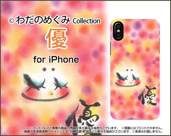 3dガラスフィルム付 カラー 白 Iphone Xs Max 8 Plus 7 Plus ハード スマホ ケース 優 わだの めぐみ デザイン イラスト 墨 かわいいの通販はau Pay マーケット 携帯問屋 全国どこでもメール便送料無料