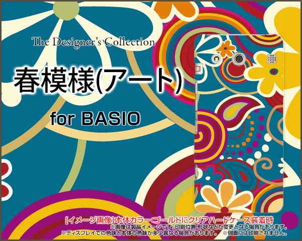 Basio Kyv32 ハード スマホ カバー ケース 春模様 アート 春 アート かっこいいの通販はau Pay マーケット 携帯問屋 全国どこでもメール便送料無料