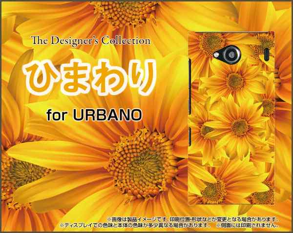 Urbano V03 Kyv38 Urbano V02 Kyv34 V01 Kyv31 L03 Kyy23 アルバーノ ハード スマホ カバー ケース ひまわり 送料無料の通販はau Pay マーケット 携帯問屋 全国どこでもメール便送料無料