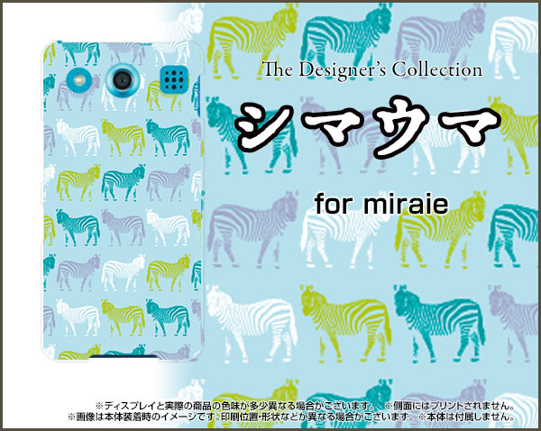 Miraie F Kyv39 ミライエ ハード スマホ カバー ケースシマウマ ブルー ゼブラ アニマル 動物 どうぶつの通販はau Pay マーケット 携帯問屋 全国どこでもメール便送料無料