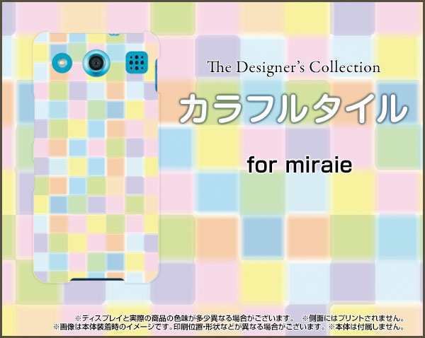 Miraie F Kyv39 ミライエ ハード スマホ カバー ケースカラフルタイル ポップ キュート かわいいの通販はau Wowma 携帯問屋 全国どこでもメール便送料無料