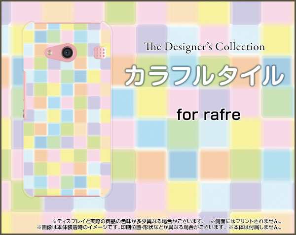 Rafre Kyv40 Digno Rafre Kyv36 ディグノ ハード スマホ カバー ケースカラフルタイル ポップ キュート かわいいの通販はau Pay マーケット 携帯問屋 全国どこでもメール便送料無料