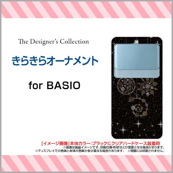 Basio3 Kyv43 ベイシオ Au ソフトケース スマホ カバー ケース きらきらオーナメント 送料無料の通販はau Pay マーケット 携帯問屋 全国どこでもメール便送料無料