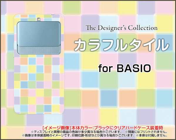 Basio3 Kyv43 ベイシオ Au ソフトケース スマホ カバー ケース カラフルタイル ポップ キュート かわいいの通販はau Wowma 携帯問屋 全国どこでもメール便送料無料