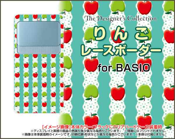 Basio3 Kyv43 ベイシオ Au ソフトケース スマホ カバー ケース りんごレースボーダー 青リンゴ 可愛い ポップの通販はau Pay マーケット 携帯問屋 全国どこでもメール便送料無料