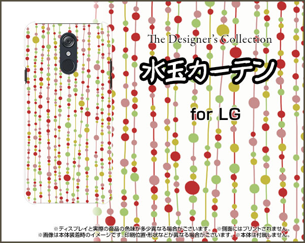 Lg Style L 03k V30 L 01k V Pro L 01j Docomo ハード スマホ カバー 水玉カーテン 白 赤 水玉 カーテン レッド ホワイトの通販はau Pay マーケット 携帯問屋 全国どこでもメール便送料無料