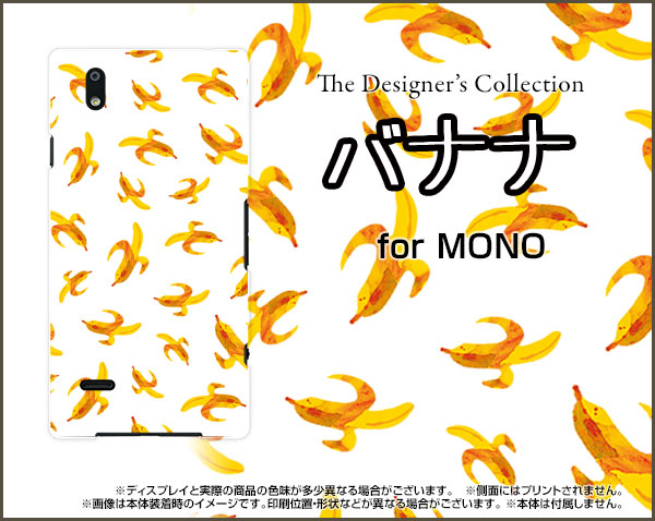 Mono Mo 01k Mo 01j モノ ハード スマホ カバー ケースバナナ ばなな 果物 黄色 フルーツの通販はau Pay マーケット 携帯問屋 全国どこでもメール便送料無料
