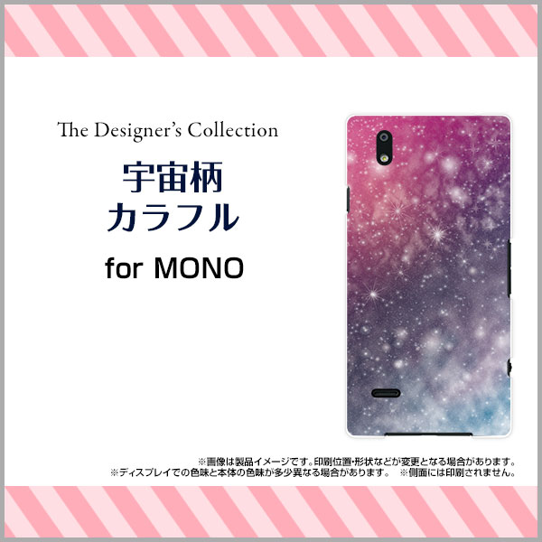 Mono Mo 01k Mo 01j モノ ハード スマホ カバー ケース 宇宙柄カラフル 送料無料の通販はau Pay マーケット 携帯問屋 全国どこでもメール便送料無料
