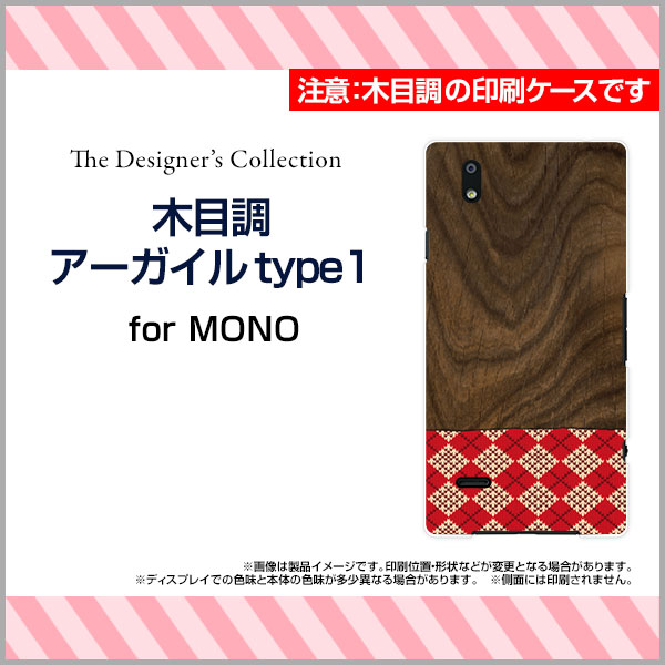 Mono Mo 01k Mo 01j モノ ハード スマホ カバー ケース 木目調アーガイルtype1 送料無料の通販はau Pay マーケット 携帯問屋 全国どこでもメール便送料無料