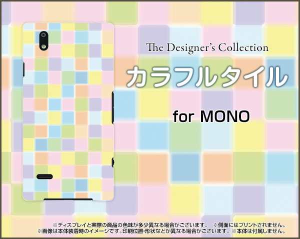 Mono Mo 01k Mo 01j モノ ハード スマホ カバー ケースカラフルタイル ポップ キュート かわいいの通販はau Pay マーケット 携帯問屋 全国どこでもメール便送料無料