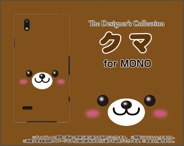 Mono Mo 01k Mo 01j モノ ハード スマホ カバー ケース クマ 送料無料の通販はau Pay マーケット 携帯問屋 全国どこでもメール便送料無料