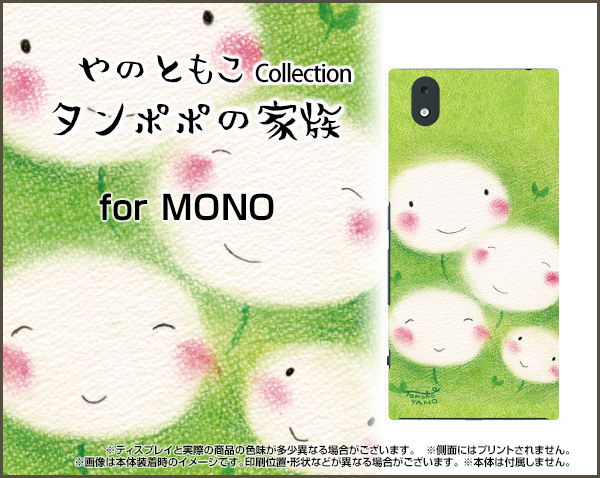 Mono Mo 01k Mo 01j モノ ハード スマホ カバー ケース タンポポの家族 やの ともこ 送料無料の通販はau Pay マーケット 携帯問屋 全国どこでもメール便送料無料