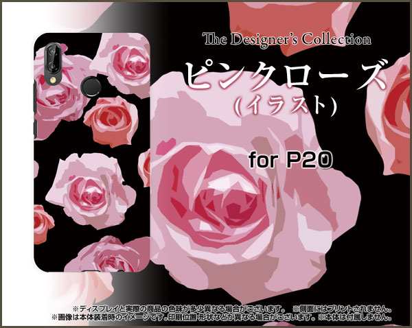 Huawei P Lite ファーウェイ ハード スマホ カバー ケース ピンクローズ イラスト 薔薇 バラ 綺麗 きれい キレイ 可愛いの通販はau Pay マーケット 携帯問屋 全国どこでもメール便送料無料
