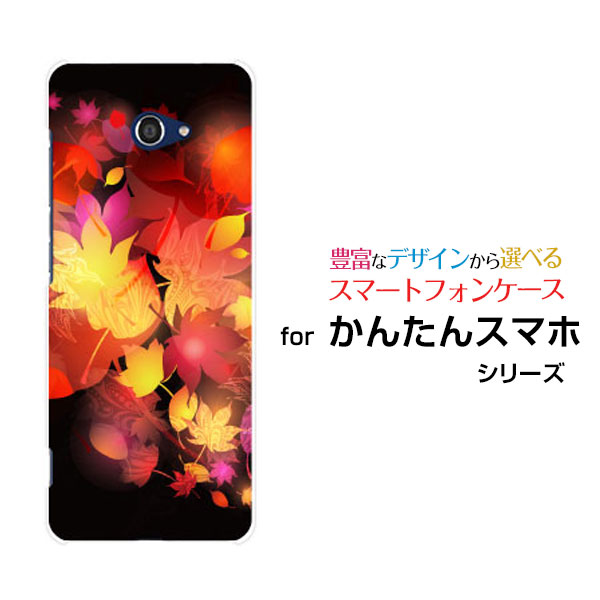 ガラスフィルム付 かんたんスマホ2 A001kc ハードケース Tpuソフトケース もみじアート 紅葉 秋 きれい 京都 和柄 わがらの通販はau Pay マーケット 携帯問屋 全国どこでもメール便送料無料