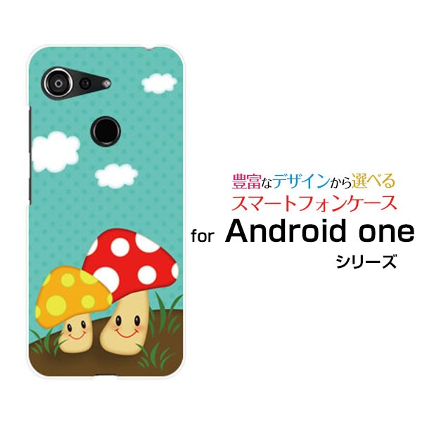 ガラスフィルム付 Android One S6 ハードケース Tpuソフトケース キノコさん きのこ イラスト 可愛い かわいい 送料無料の通販はau Pay マーケット 携帯問屋 全国どこでもメール便送料無料