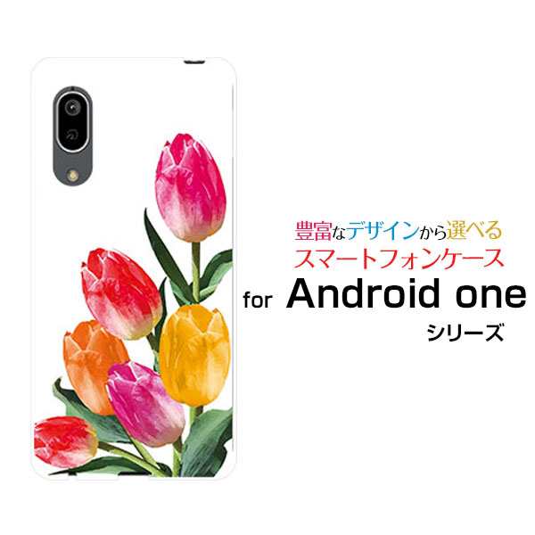 Android One S7 ハードケース Tpuソフトケース チューリップイラスト 可愛い かわいい 花 カラフル 送料無料の通販はau Pay マーケット 携帯問屋 全国どこでもメール便送料無料