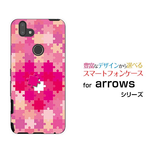 Arrows Rx アローズ アールエックス ハードケース Tpuソフトケース ジグソーパズル ハート 可愛い かわいい ピンク ピース 送料無料の通販はau Pay マーケット 携帯問屋 全国どこでもメール便送料無料