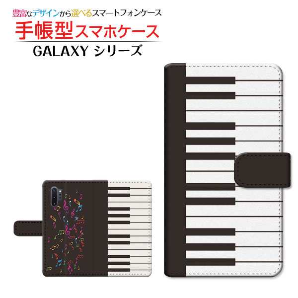 ガラスフィルム付 Galaxy Note10 Sc 01m Scv45 手帳型ケース カメラ穴対応 ピアノと音符 楽器 ピアノ 音符 楽譜 イラスト 送料無料の通販はau Pay マーケット 携帯問屋 全国どこでもメール便送料無料