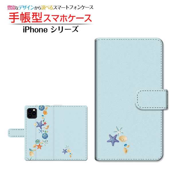 Iphone 12 Mini アイフォン トゥエルブ ミニ 手帳型ケース カメラ穴対応 海の貝殻 夏 貝殻 シェル ヒトデ 海 ブルー 青 送料無料の通販はau Pay マーケット 携帯問屋 全国どこでもメール便送料無料