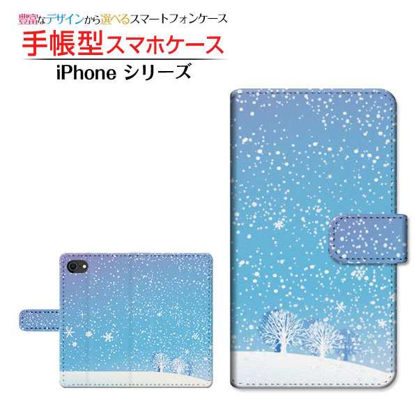 ガラスフィルム付 Iphone Se 第2世代 手帳型ケース カメラ穴対応 きらきら雪山 冬 雪 雪の結晶 雪山 ブルー 青 送料無料の通販はau Pay マーケット 携帯問屋 全国どこでもメール便送料無料