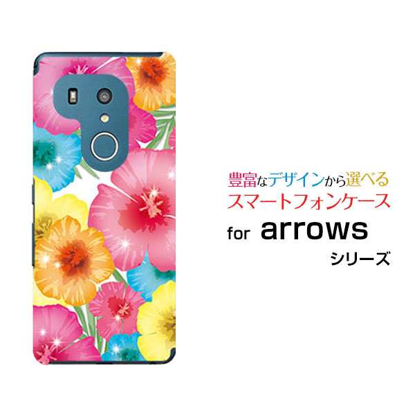 ガラスフィルム付 Arrows Be3 F 02l ハードケース Tpuソフトケース カラフルハイビスカス 夏 綺麗 南国のカラフルな花の通販はau Pay マーケット 携帯問屋 全国どこでもメール便送料無料