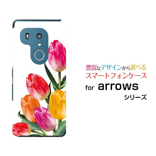 ガラスフィルム付 Arrows Be3 F 02l ハードケース Tpuソフトケース チューリップイラスト 可愛い かわいい 花 カラフルの通販はau Pay マーケット 携帯問屋 全国どこでもメール便送料無料