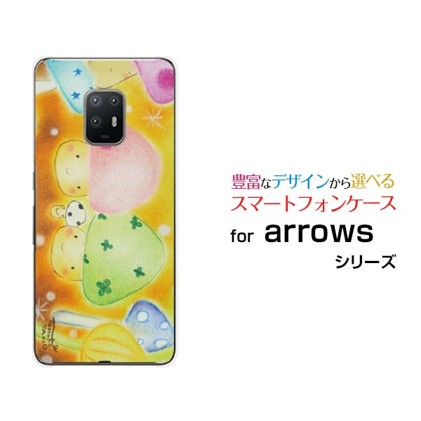 arrows 5G [F-51A] ハードケース/TPUソフトケース きのこのパーティー